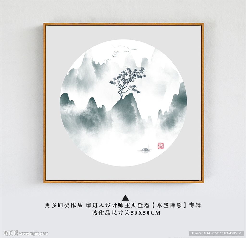水墨山水