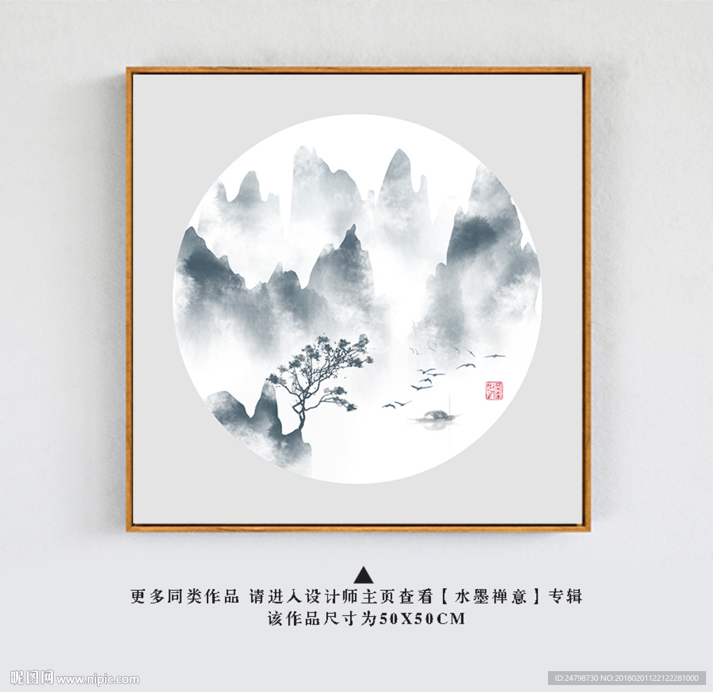水墨山水