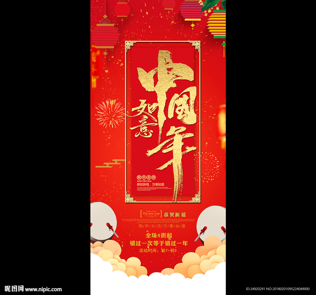 中国年新年X展架