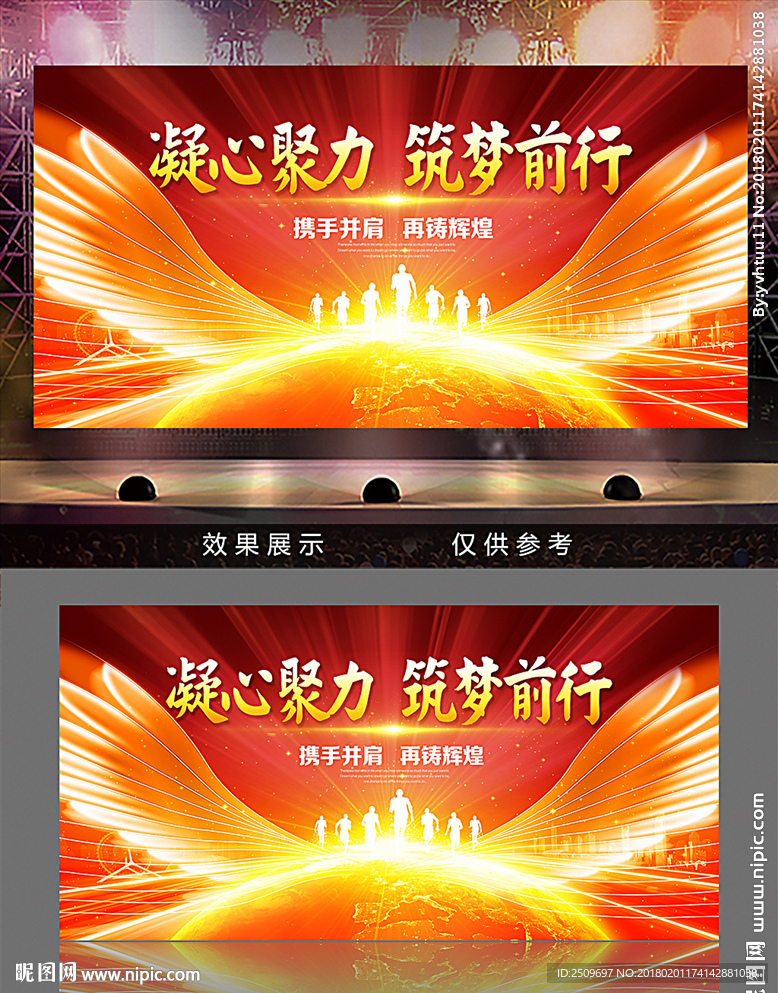 凝心聚力筑梦前行金色年会背景板