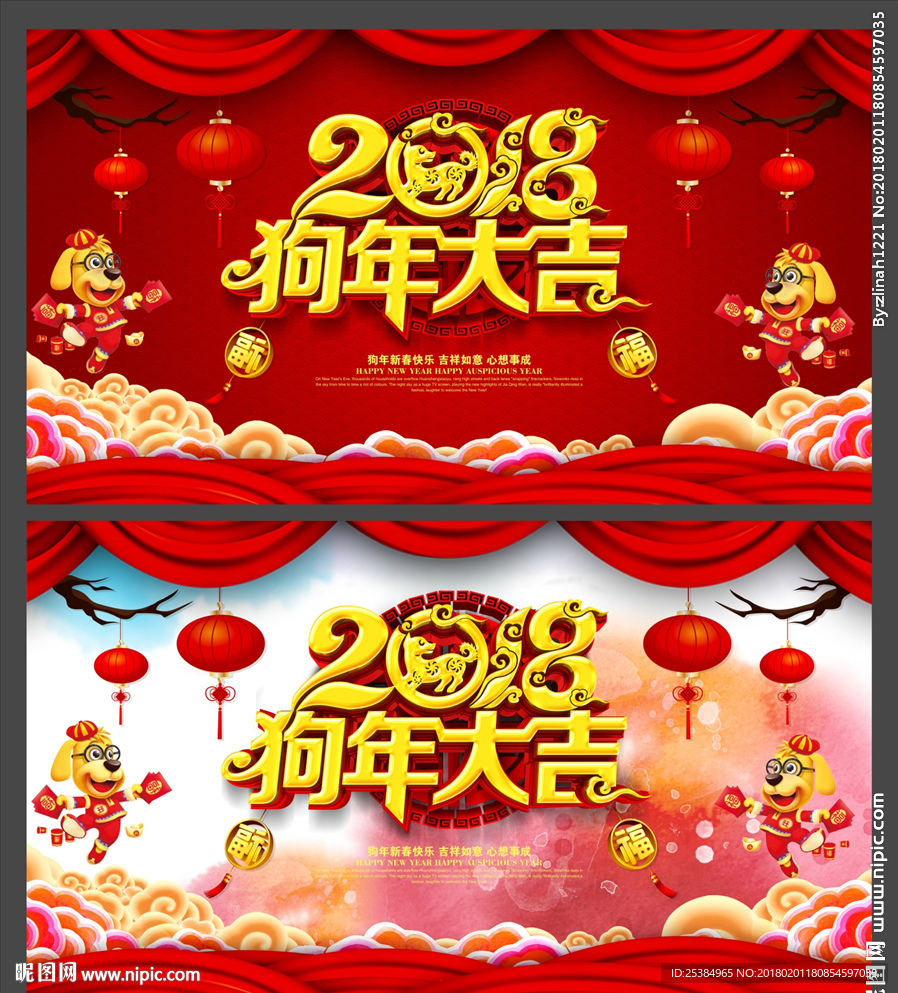 狗年大吉
