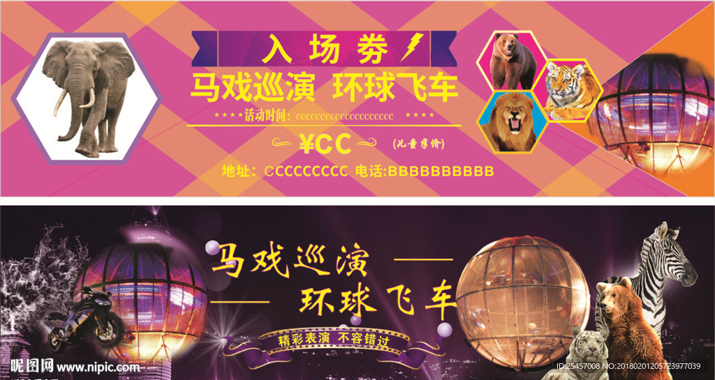 马戏巡演