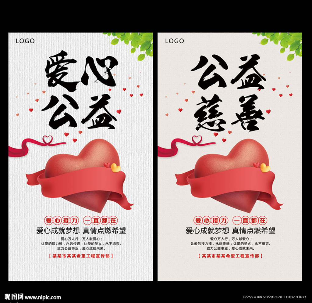 公益