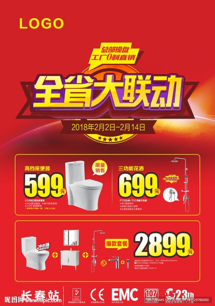 全省大联动