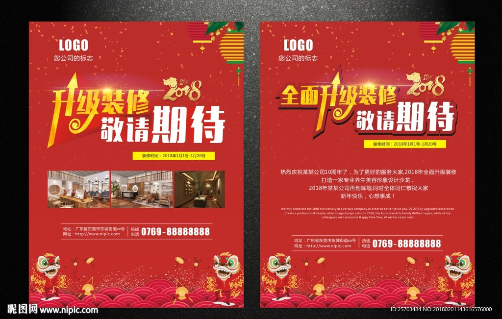 全面升级海报