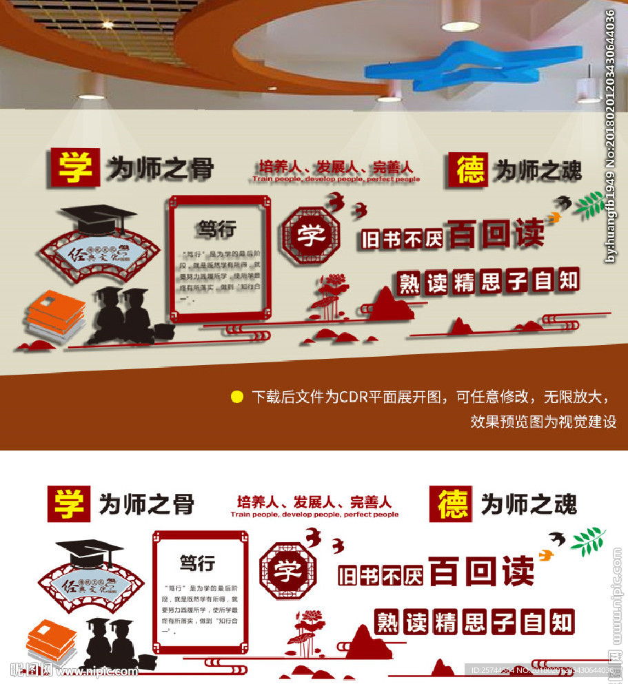 校园文化墙
