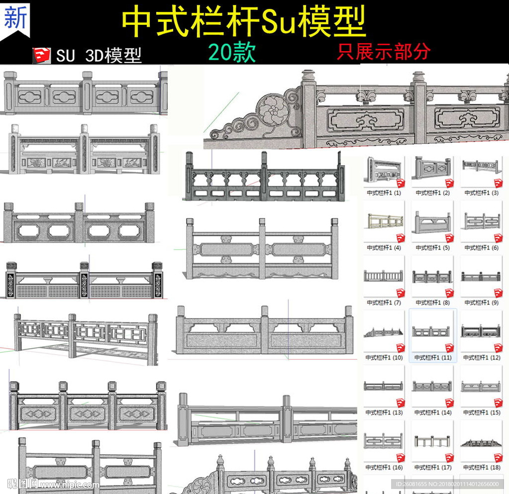 中式栏杆su模型