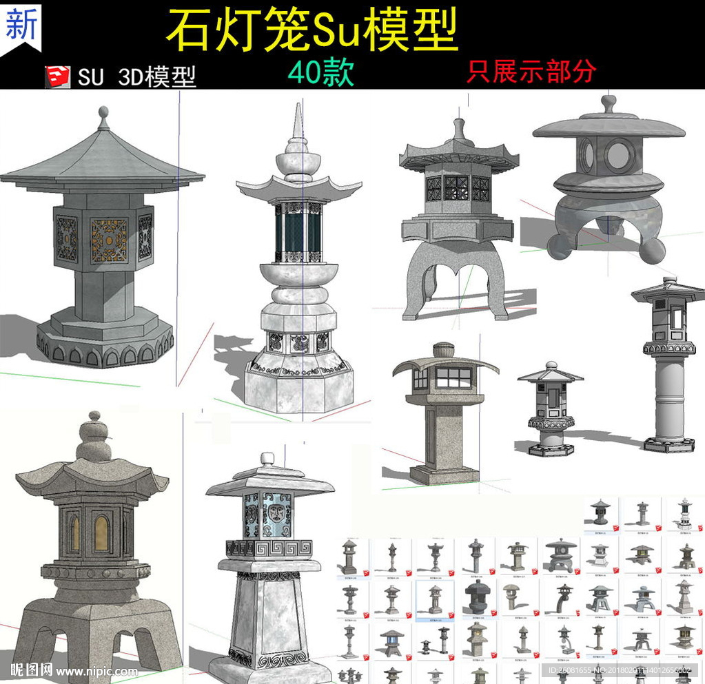 日式石灯笼SU模型