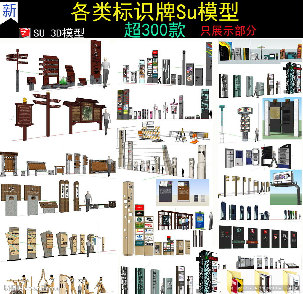 标识牌SU模型大全
