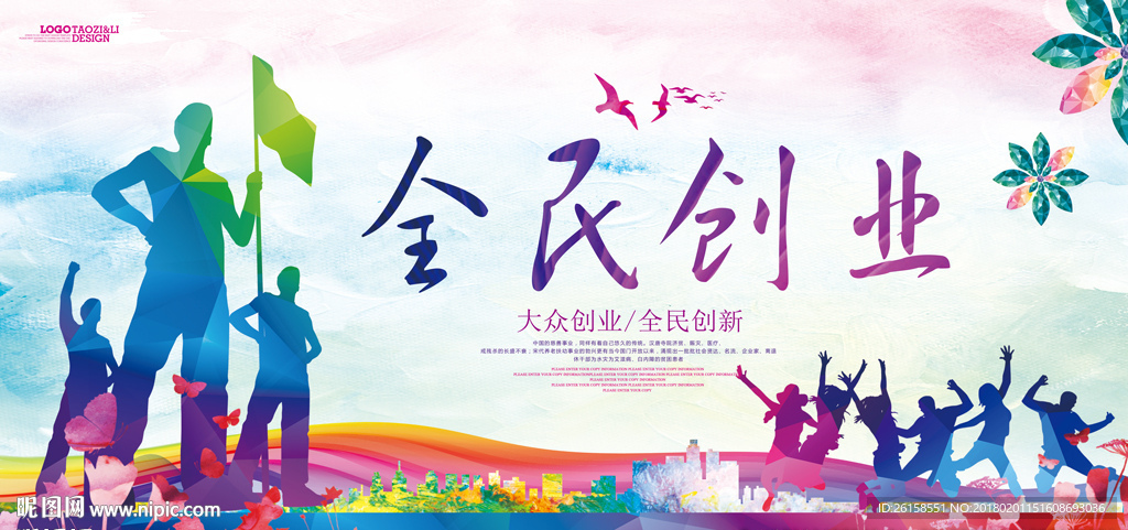 创业