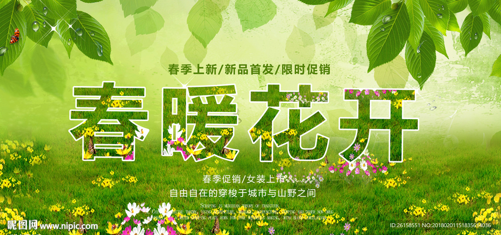 春季