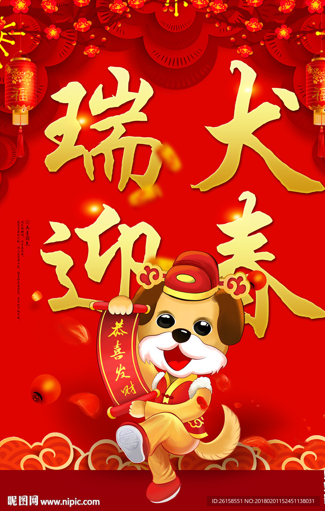 狗年