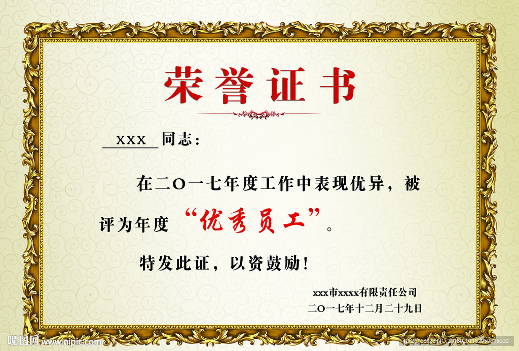 荣誉证书