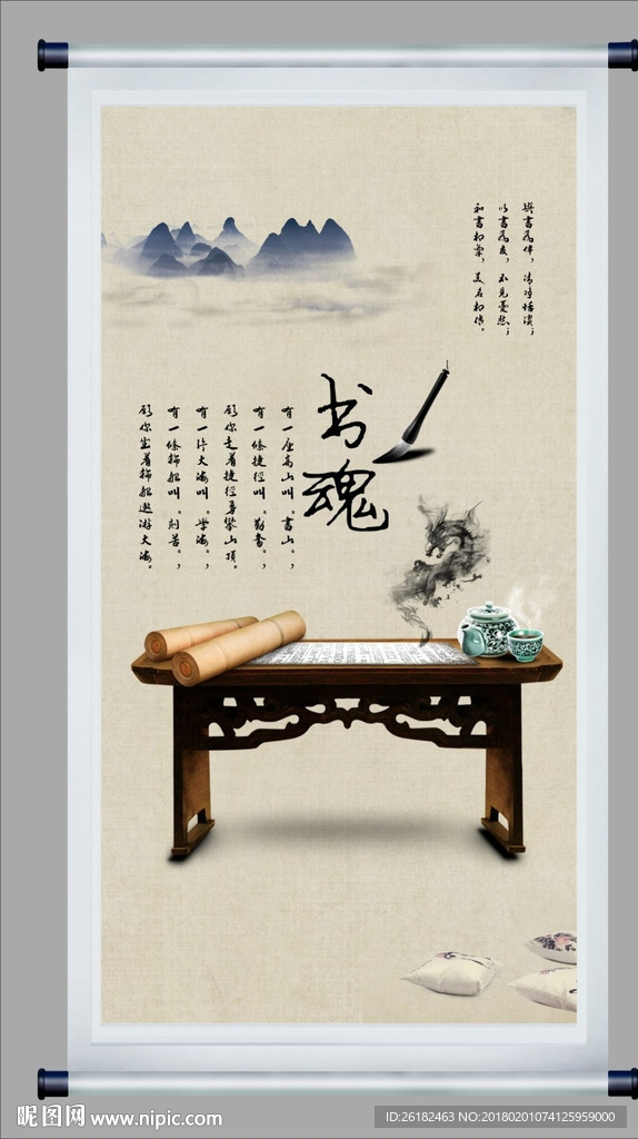 书魂