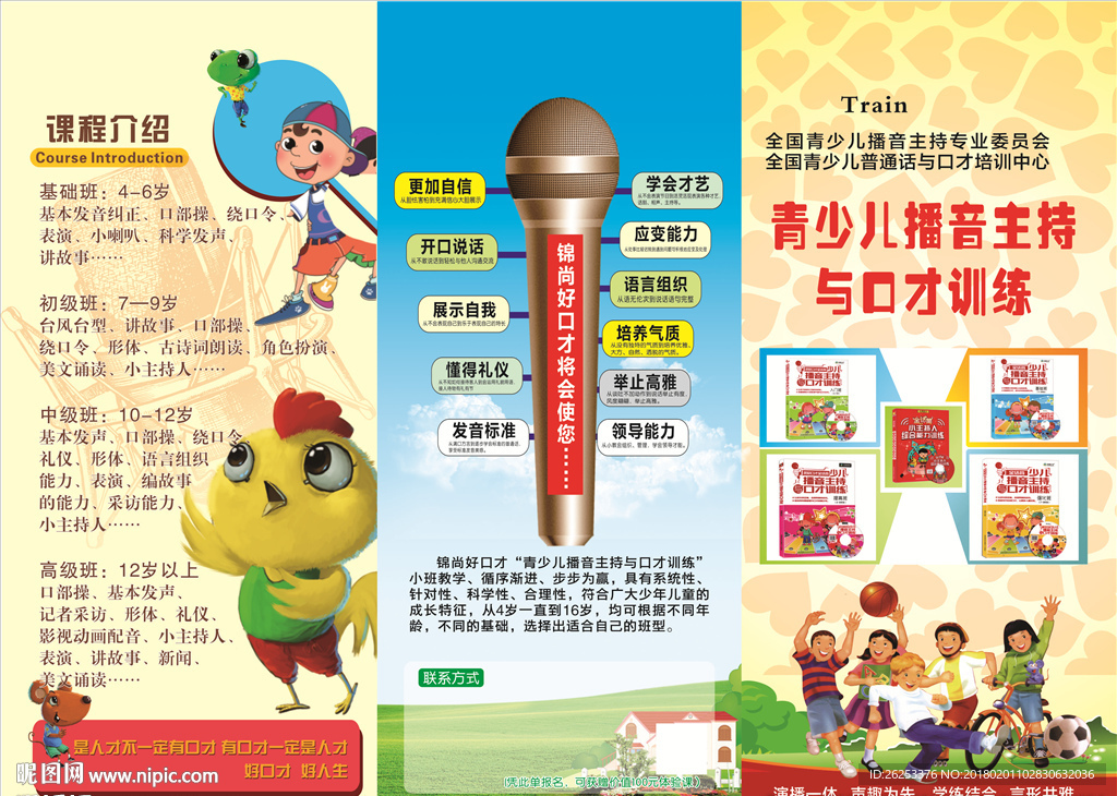 锦尚三折页