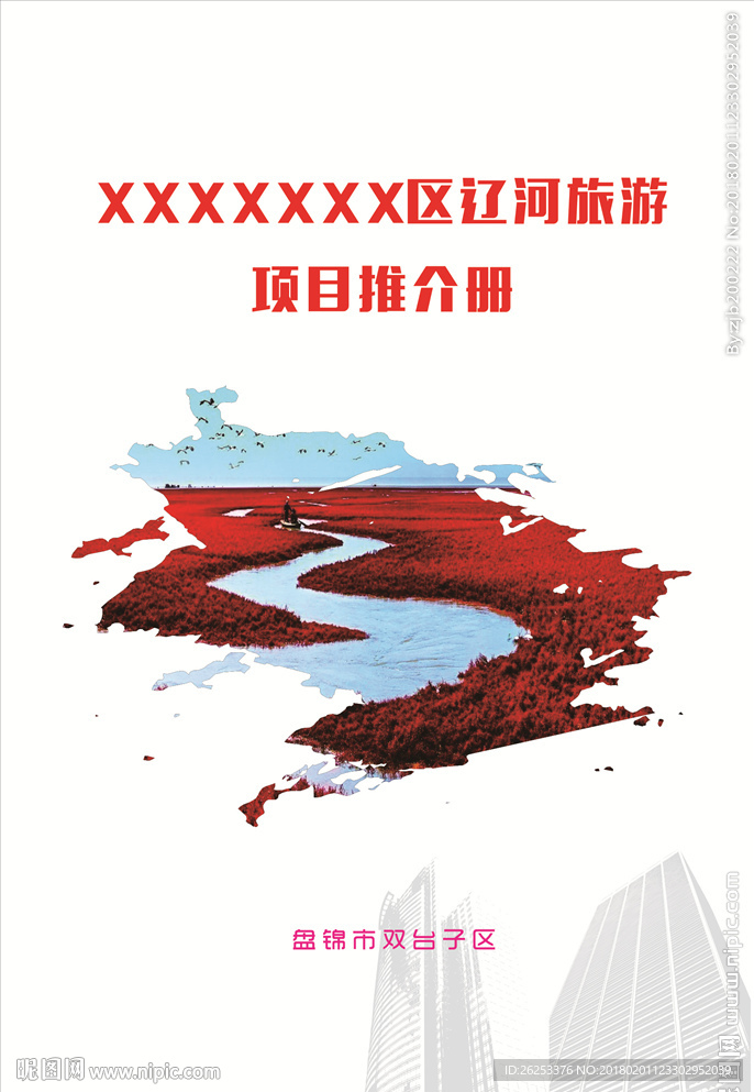 区政府DM册