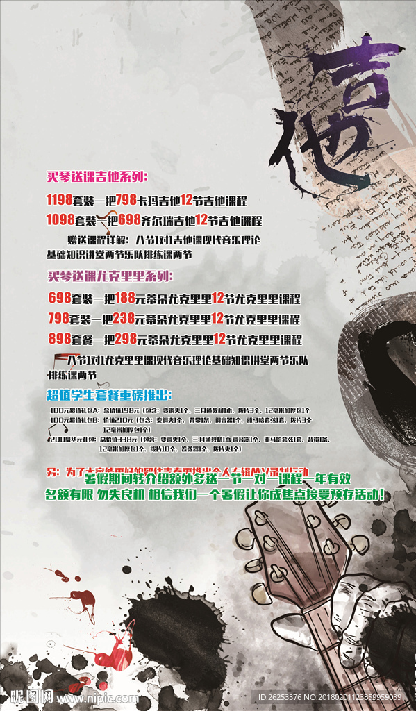 乐器行展架喷布