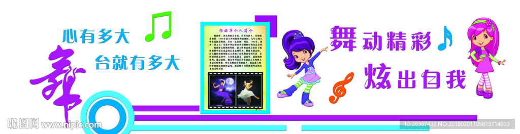舞蹈文化墙
