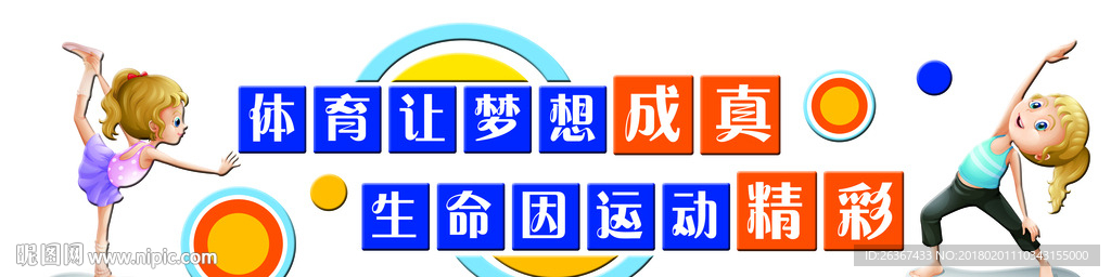 运动文化墙