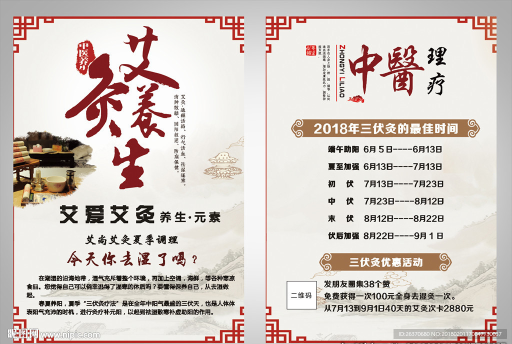 中国风艾灸宣传单设计