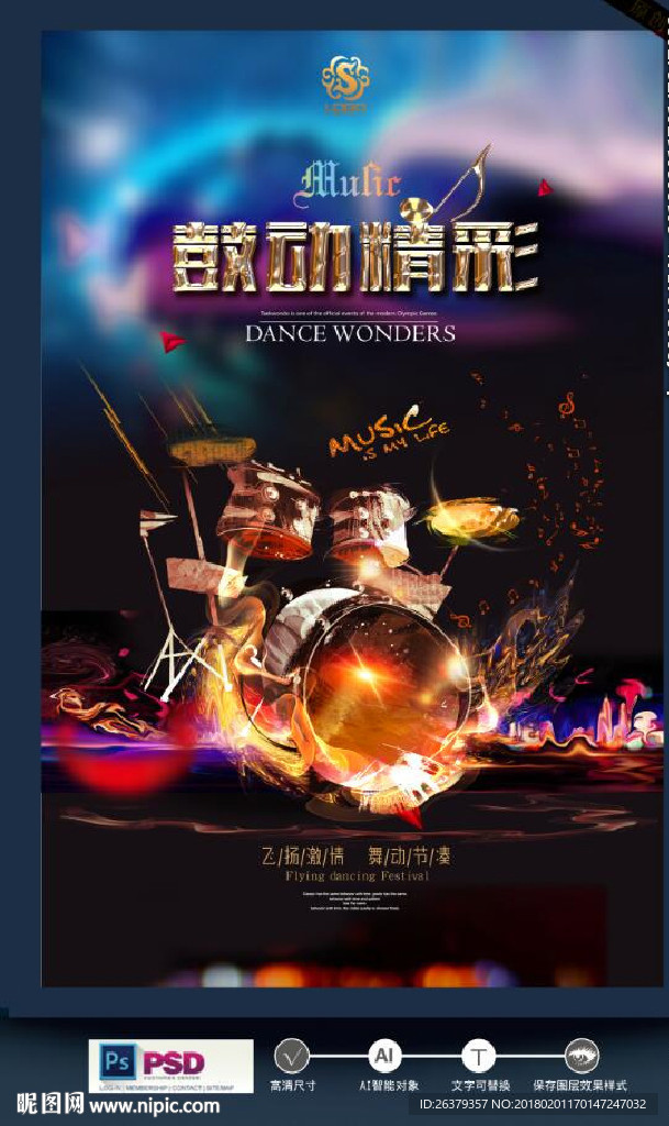 架子鼓