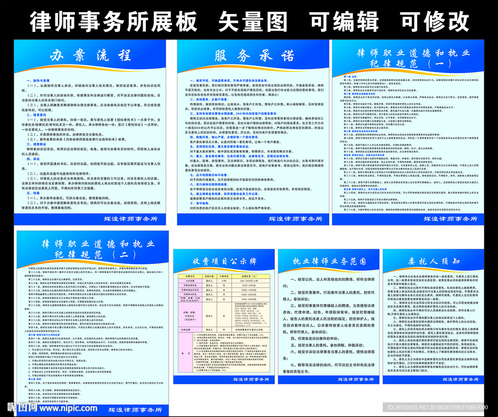 律师事务所规章制度