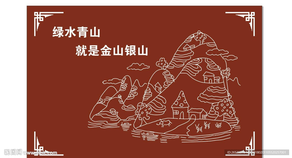 绿水青山 就是金山银山