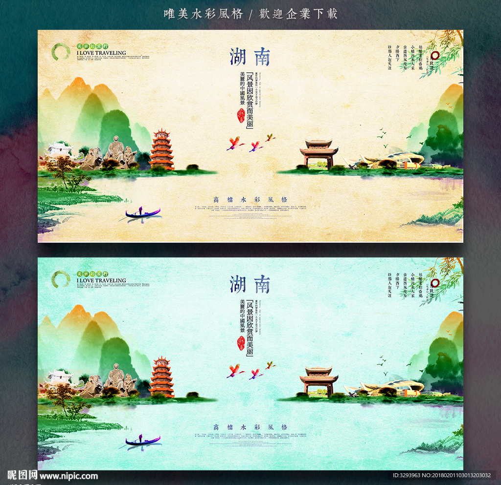 湖南