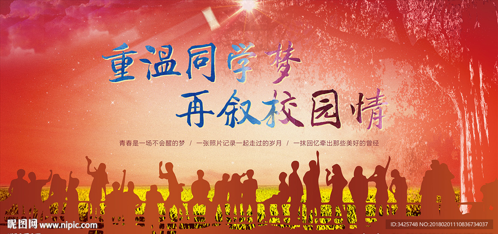 同学聚会