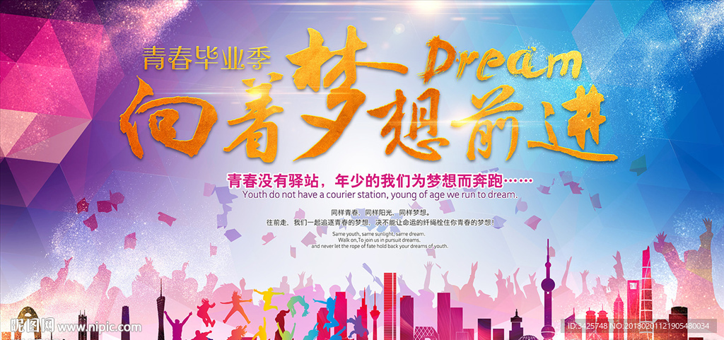向着梦想前进