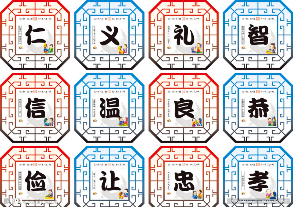 中华传统美德仁义礼智信温良恭俭