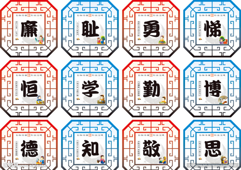 中华传统美德展板素材廉耻勇悌