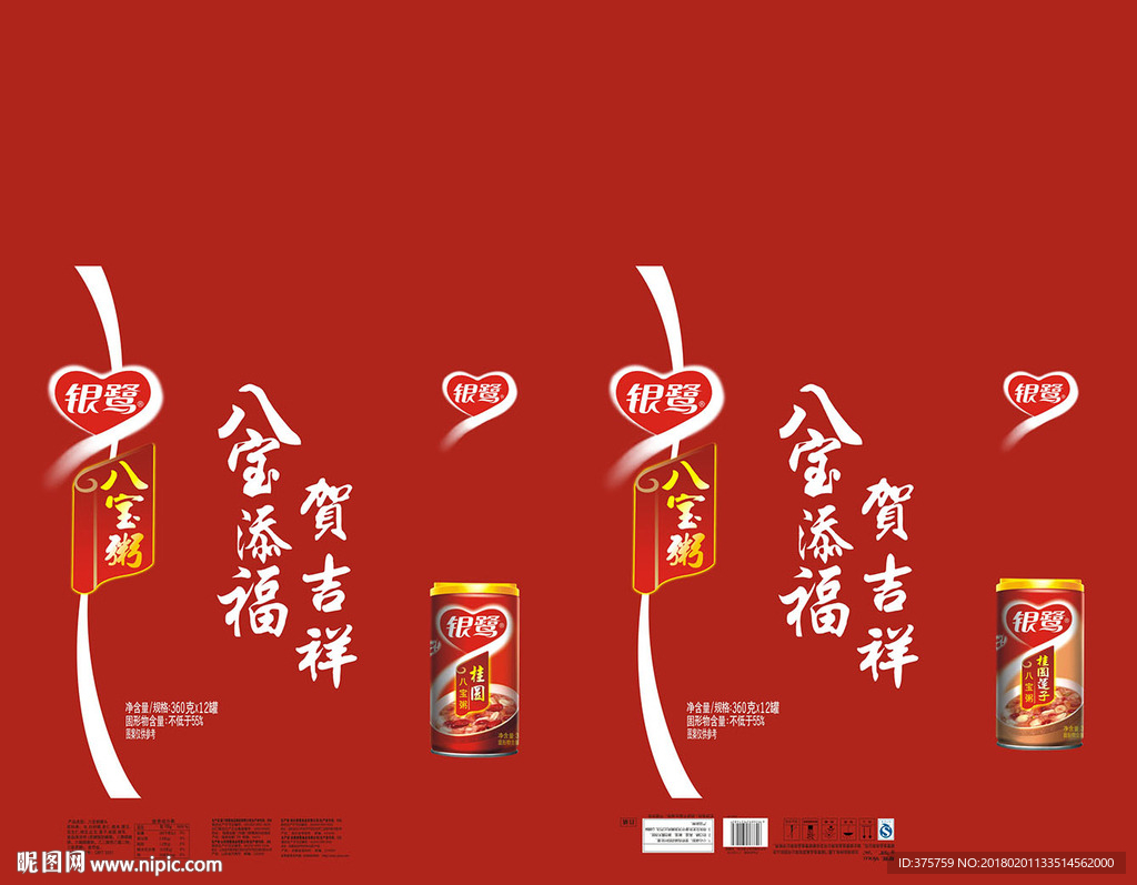 八宝添福