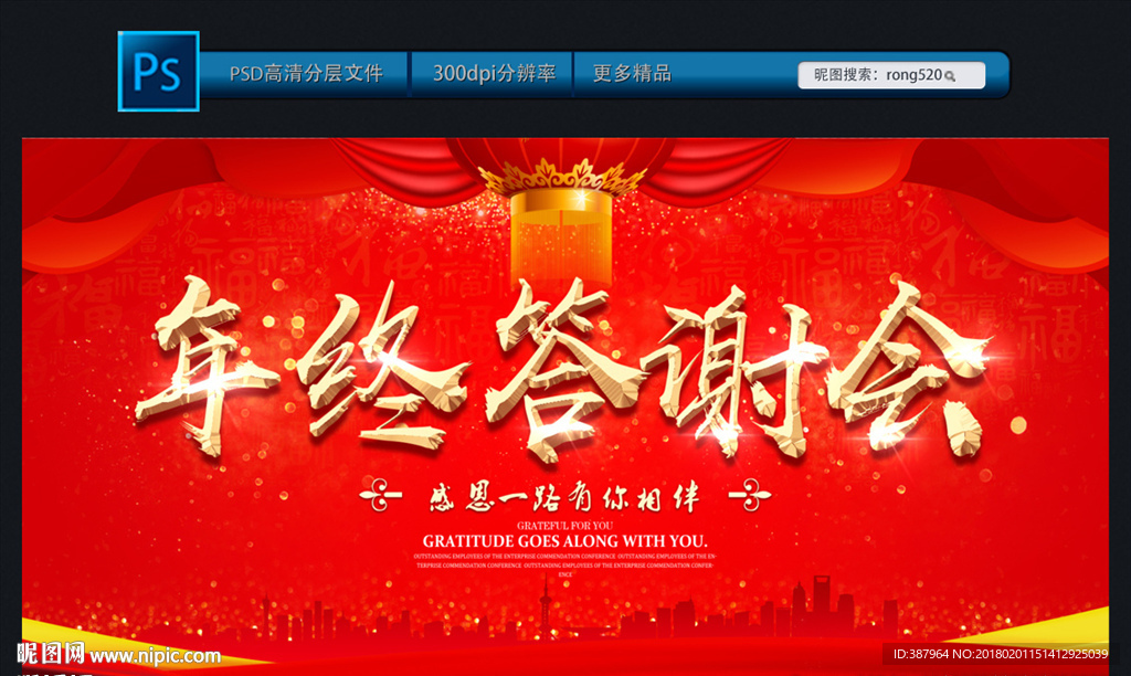 年终答谢会