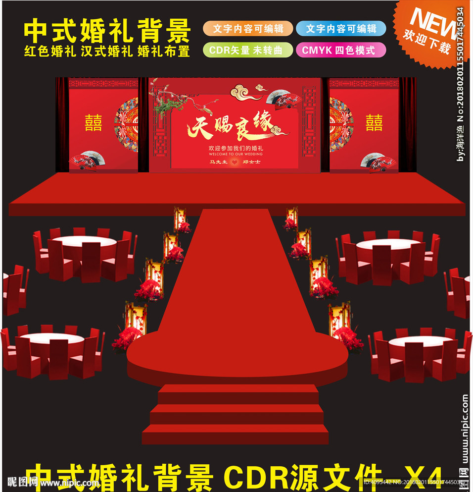 中式婚礼 背景