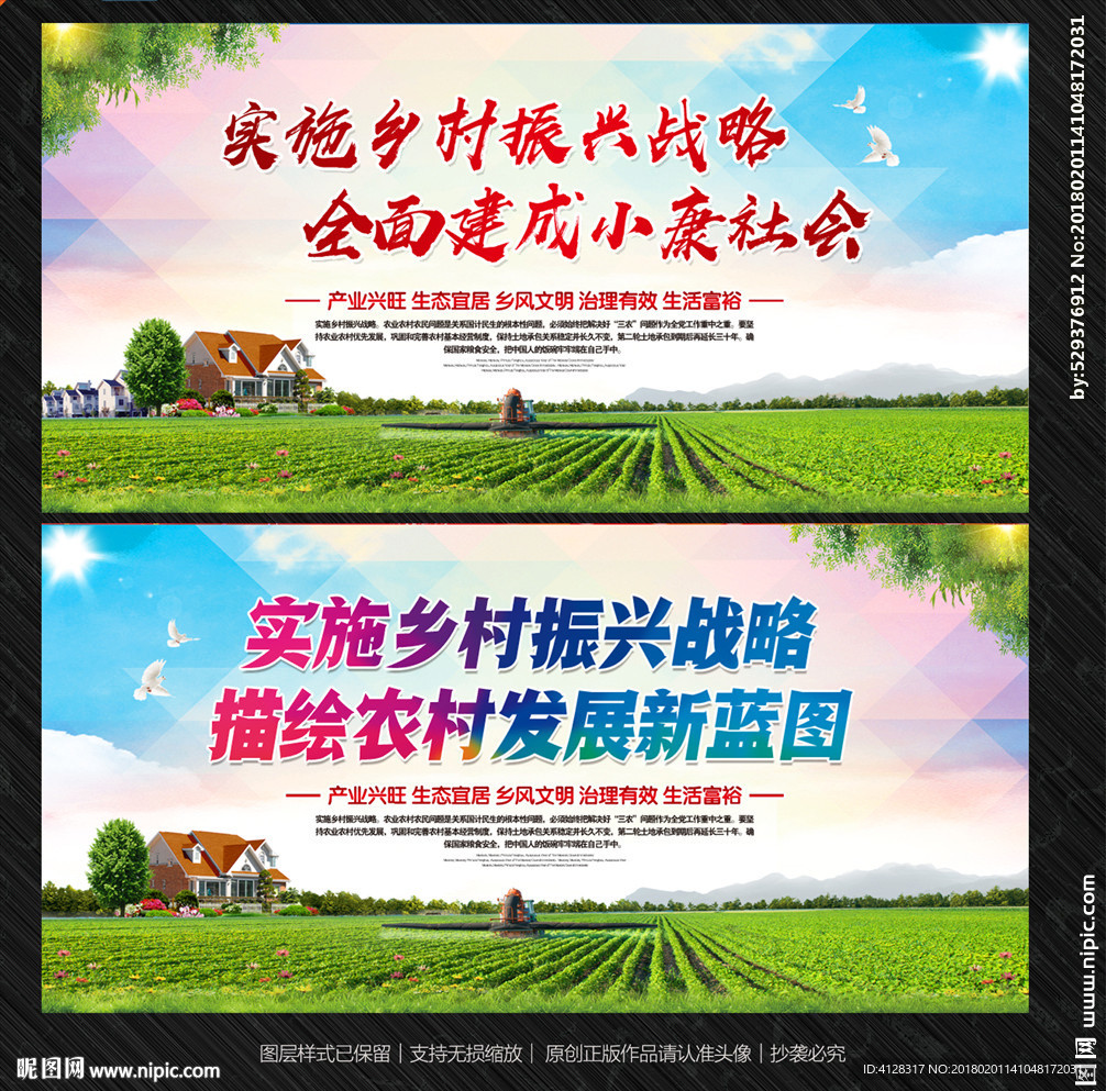 乡村振兴战略