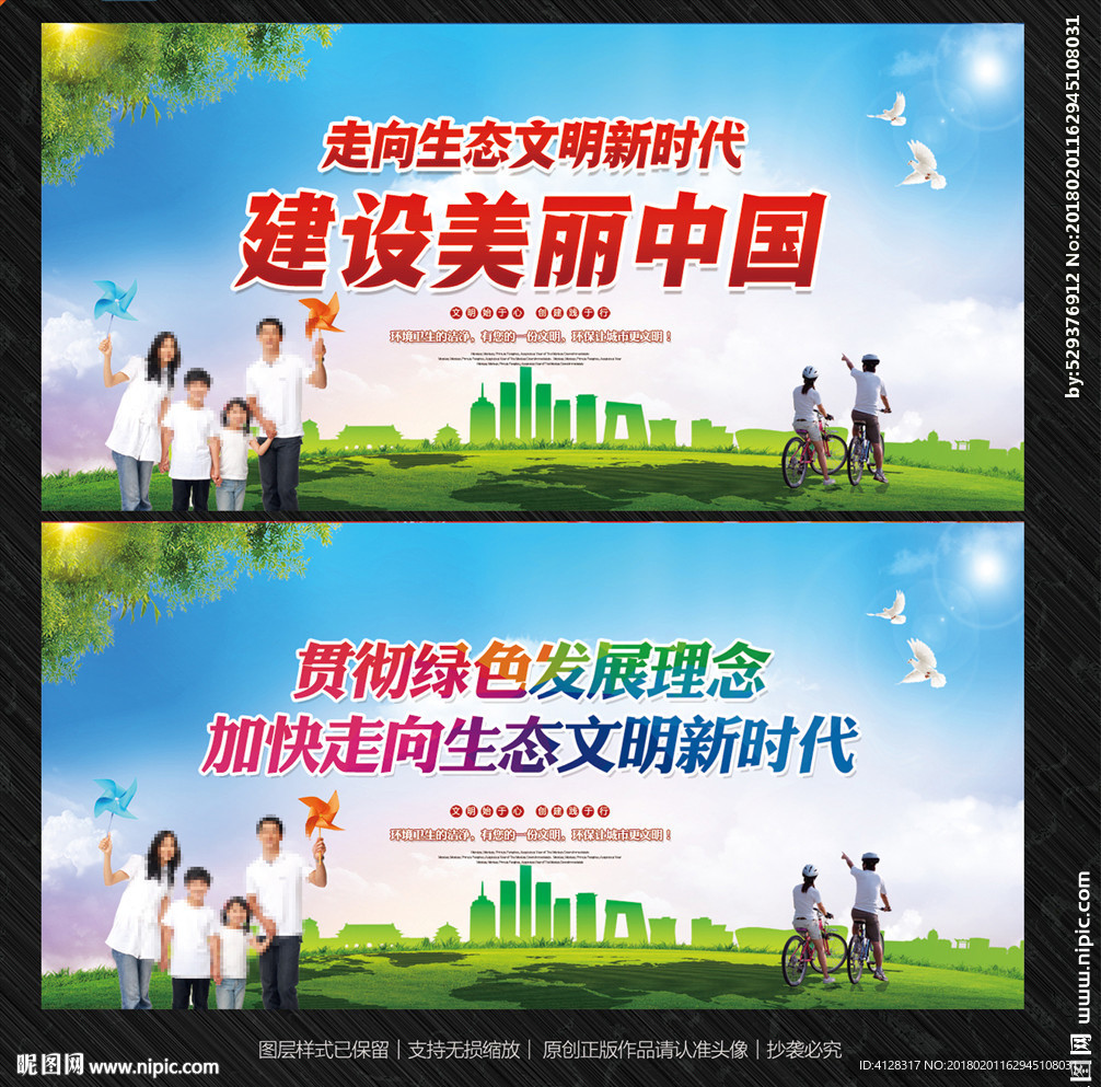 走向生态文明新时代