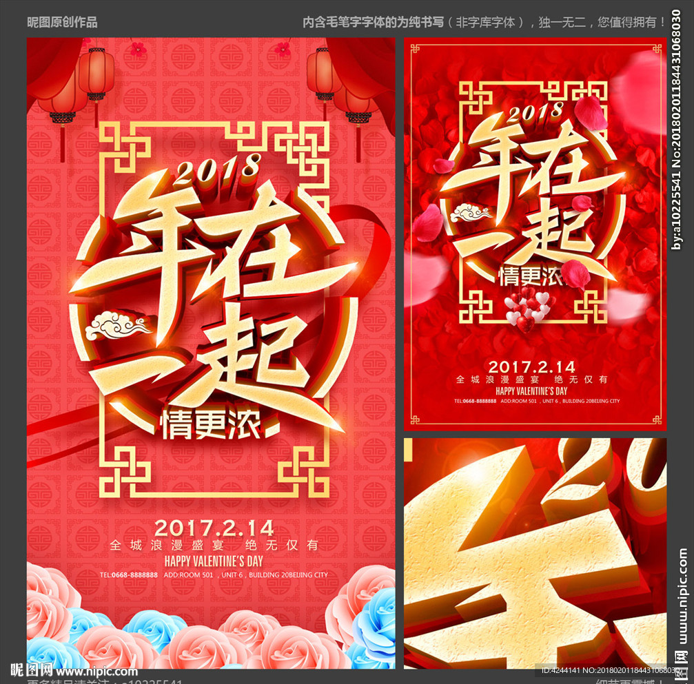情人节