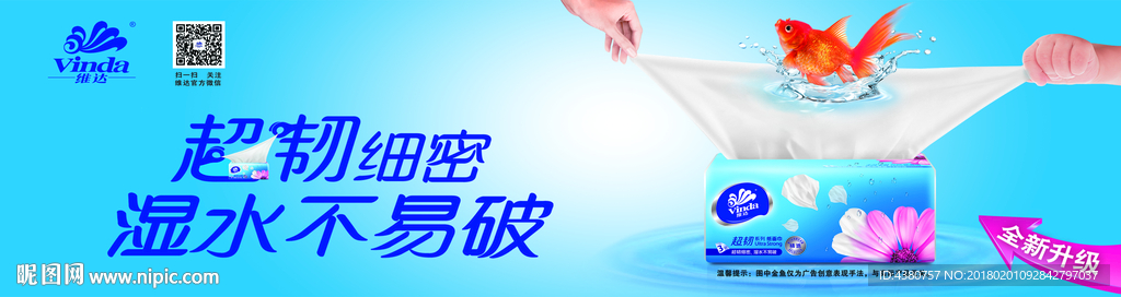 维达纸巾