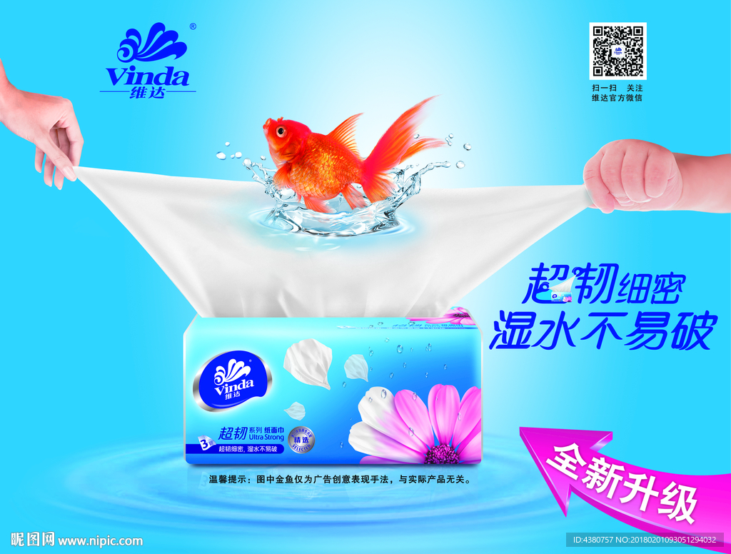 维达纸巾