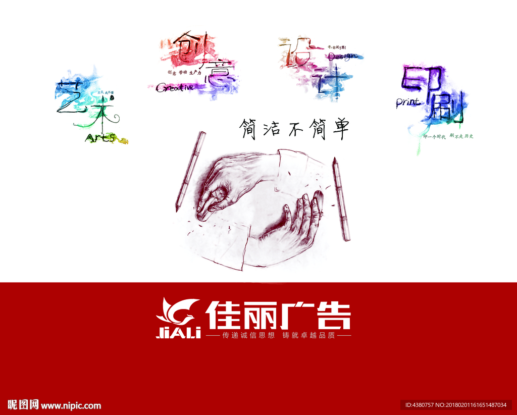 广告设计