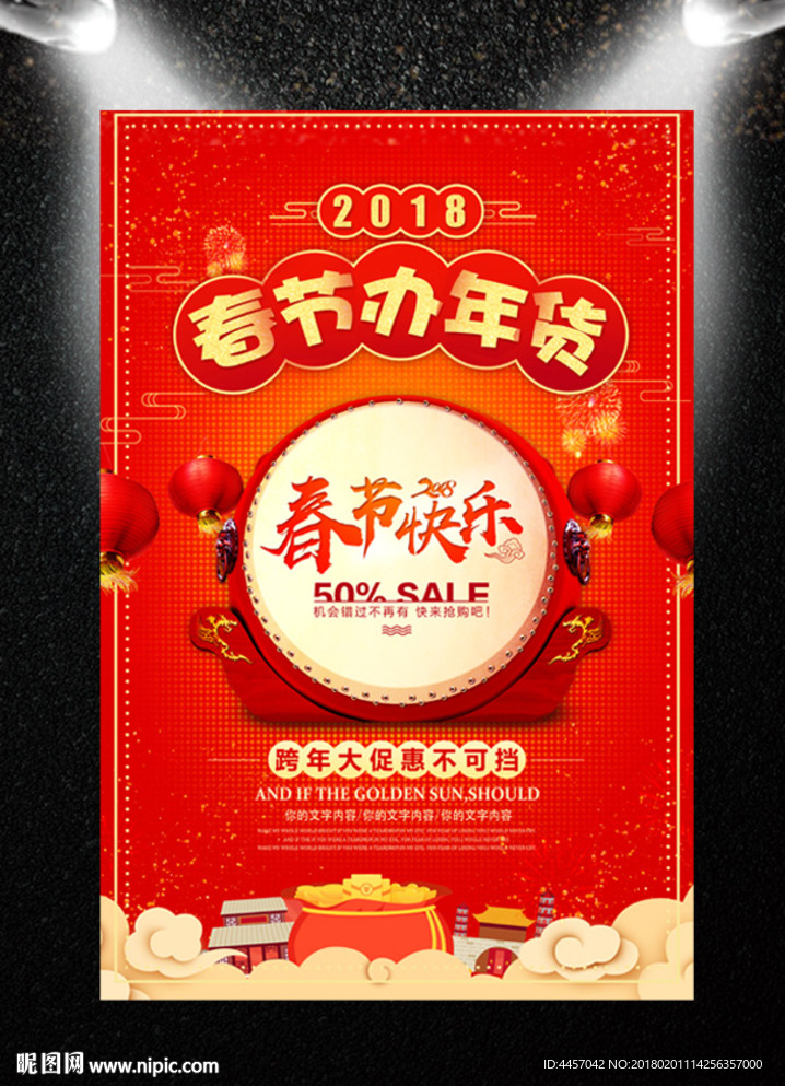 办年货图片