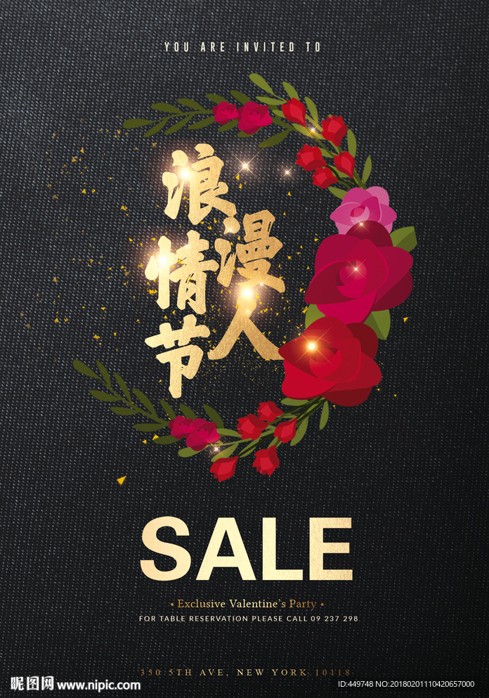 情人节海报促销素材下载psd