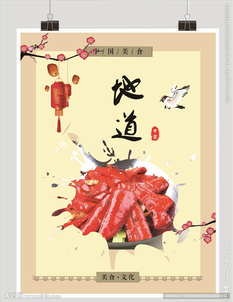 美食海报