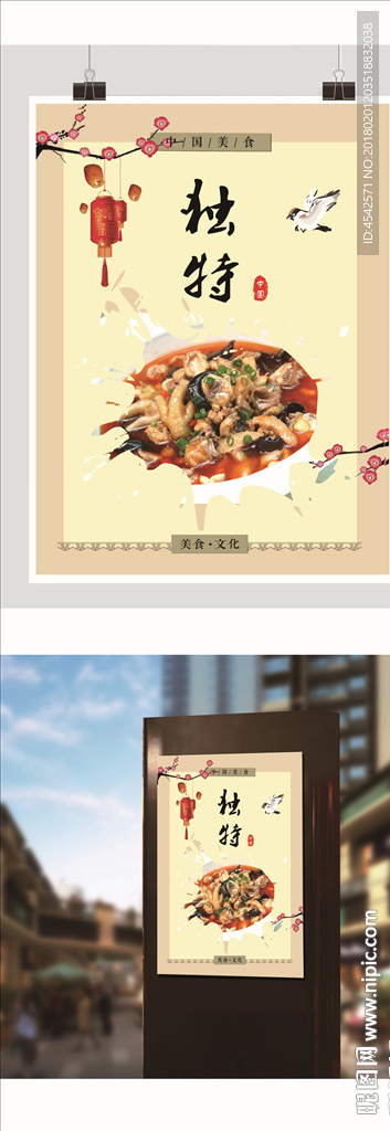 菜品海报