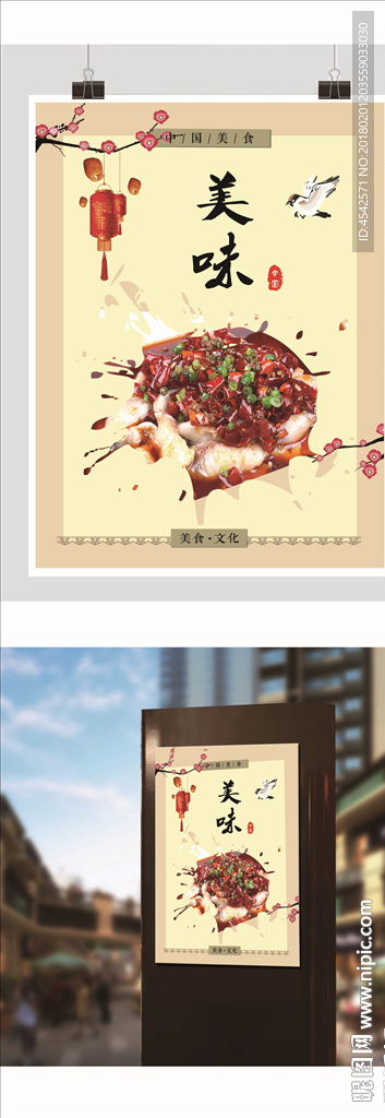 菜品海报