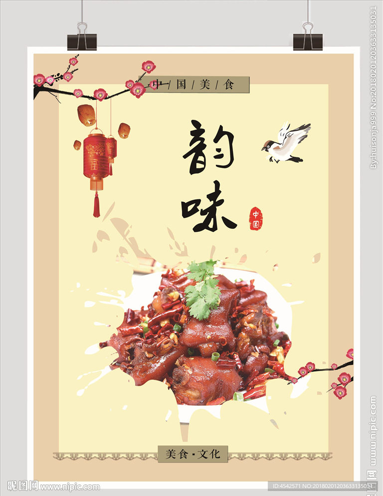 菜品海报