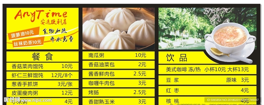 餐饮菜牌