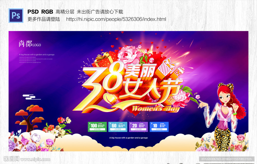 妇女节