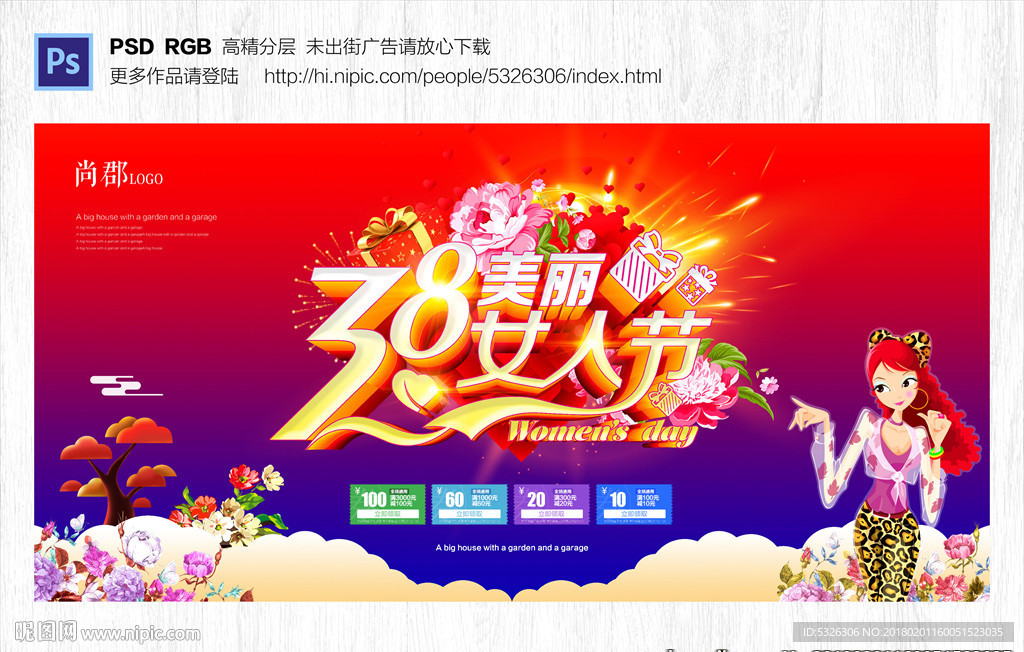 妇女节